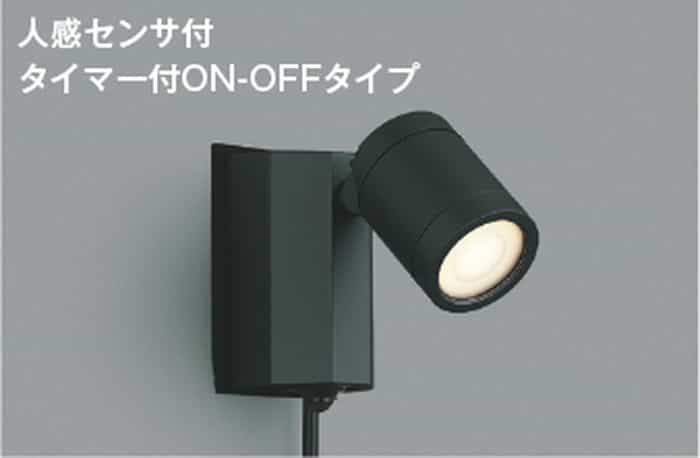 AU43207L コイズミ照明 エクステリア スポットライト 人感センサー付 白熱灯器具60W相当 電球色 防雨型