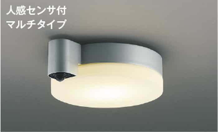 AU50481 コイズミ照明 軒下シーリングライト 人感センサー付 FCL30W相当 電球色 防雨型