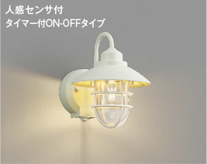 AU51185 コイズミ照明 ポーチライト 人感センサー付 白熱灯器具40W相当 電球色 防雨型
