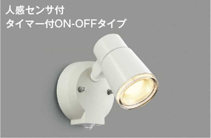 金52703 コイズミ点火装置 エクステリア 注目の的 人感検出器付 高温発光灯物の具60W好いかげんに 白熱電球色 防雨型