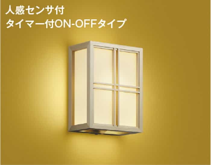 AU55245 コイズミ照明 ポーチライト 人感センサー付 白熱灯器具40W相当 電球色 防雨型