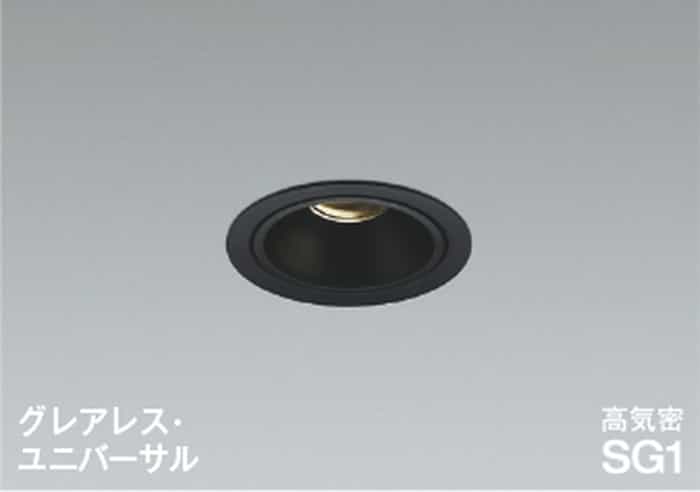 AD1266B35 コイズミ照明 ユニバーサルダウンライト グレアレス 埋込穴Φ75 白熱灯器具100W相当 温白色 3500K 調光可能