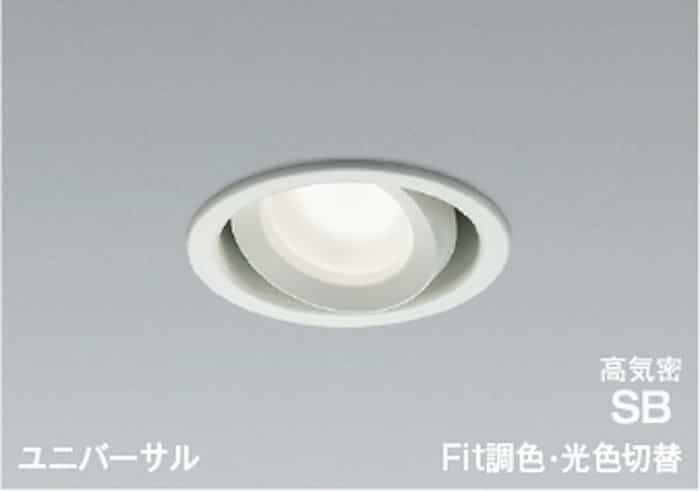 AD1270W99 コイズミ照明 ユニバーサルダウンライト 埋込穴Φ100 白熱灯器具100W相当 電球色 2700K 温白色 3500K 昼白色 5000K 調光・調色or光色切替可能 散光