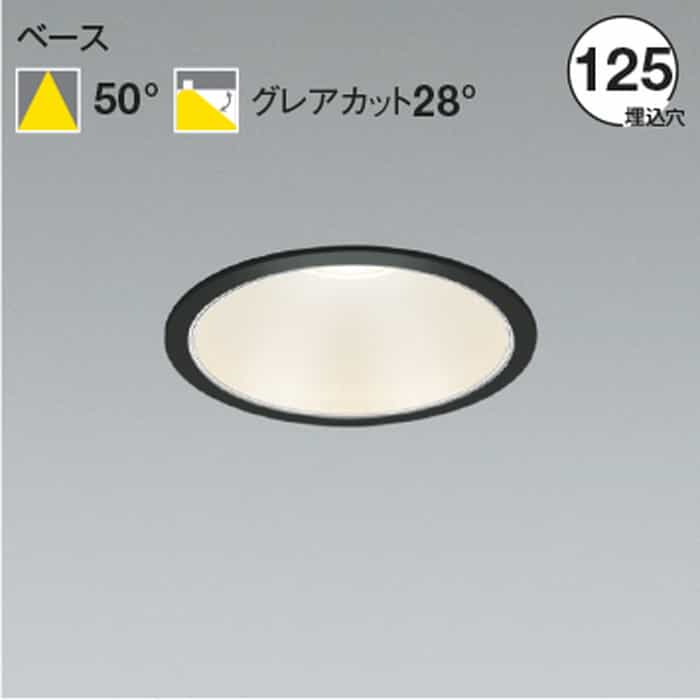 AD52983 コイズミ照明 ダウンライト 埋込穴Φ125 FHT32W相当 温白色 3500K 配光50° 1500lmクラス
