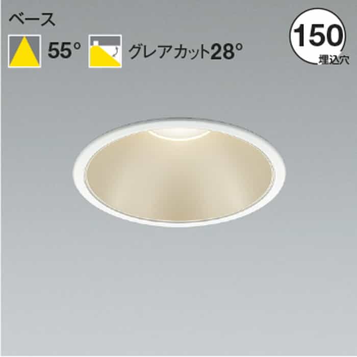 AD53030 コイズミ照明 ダウンライト 埋込穴Φ150 FHT42W相当 電球色 3000K 配光55° 2000lmクラス