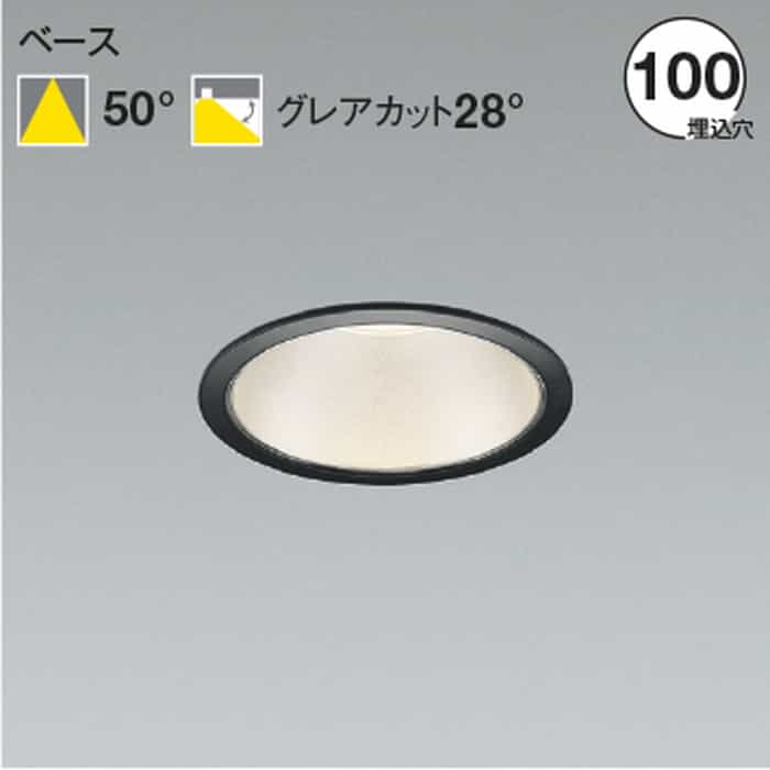 AD53407 コイズミ照明 ダウンライト 埋込穴Φ100 白熱灯器具60W相当 温白色 3500K 配光50° 600lmクラス