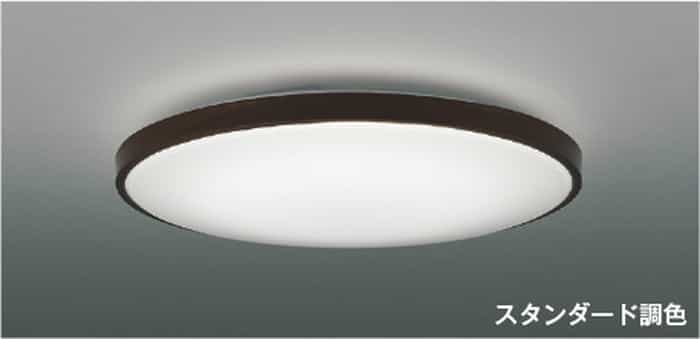 AH56001 コイズミ照明 シーリングライト リモコン付 ～6畳用 電球色～昼白色 調光・調色可能 引掛シーリングタイプ