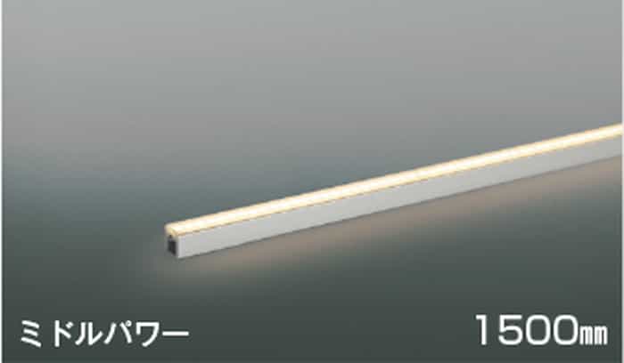 AL56237 コイズミ照明 間接照明 全長1500mm 電球色 2700K 散光 ミドルパワー