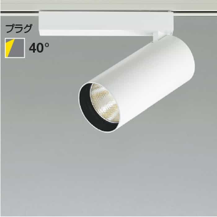 XS705708WM コイズミ照明 スポットライト HID35W相当 温白色 3500K 配光40° レール取付専用|照明デポ