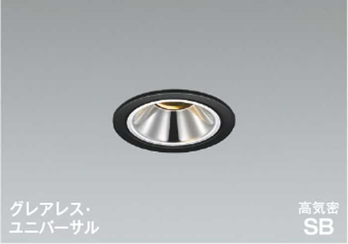AD1302B27 コイズミ照明 ユニバーサルダウンライト グレアレス 準耐火構造対応 埋込穴Φ75 白熱灯器具60W相当 電球色 2700K 調光可能 中角 防雨防湿型｜照明デポ 8,839円