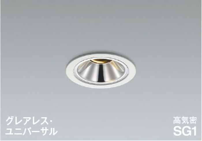 AD1307W35 コイズミ照明 ユニバーサルダウンライト グレアレス 準耐火構造対応 埋込穴Φ75 白熱灯器具100W相当 温白色 3500K 調光可能 広角 防雨防湿型｜照明デポ