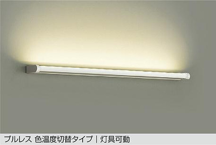 DBK39881G 大光電機 ブラケットライト FL30W相当 電球色 昼白色 調光・光色切替可能 DBK-39881G