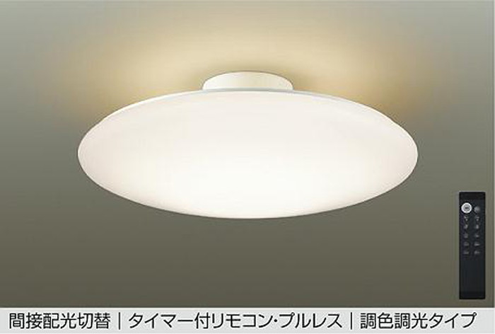 DCL40981 大光電機 最高限度点火装置 遠隔操作付 10～12畳用 昼光色～白熱電球色 調光・調色能力のある かかわり合い最高限度手合い DCL-40981