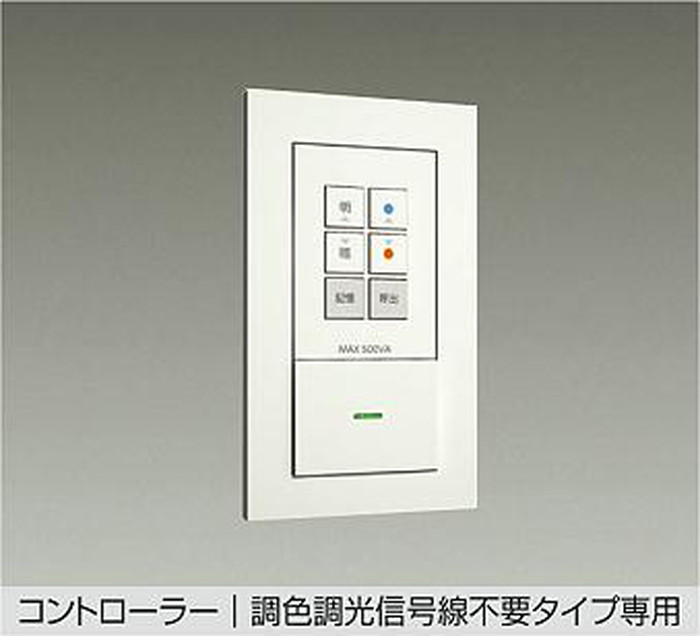DPCD01 大光電機 LED専用調光器 調色合い光交通信号線不必要手合い専用 DP-CD01