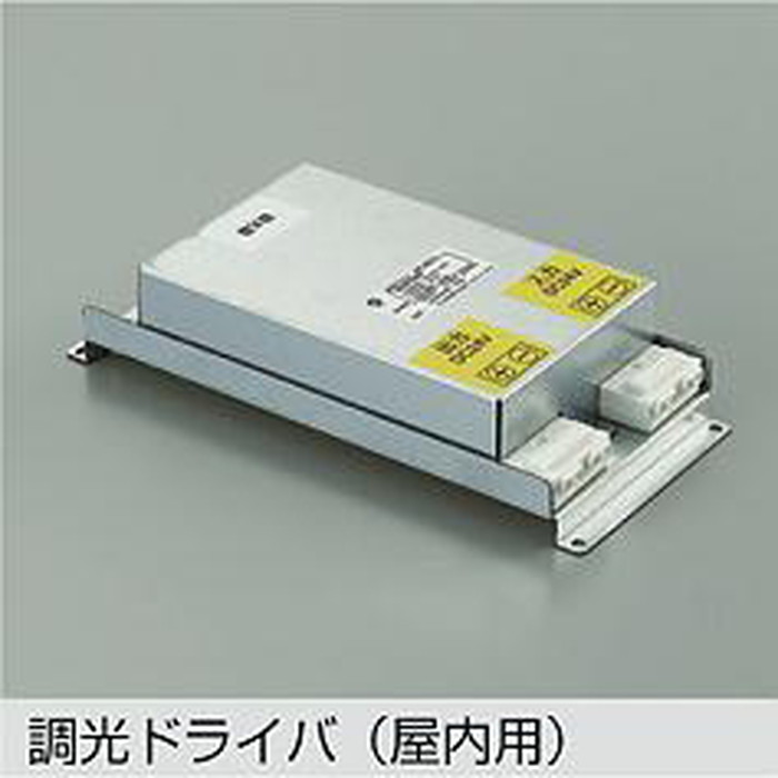 DP40171 大光電機 調光ドライバー 室内用 間接照明用 DP-40171