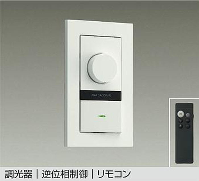 DP40999G 大光電機 LED専用調光器 逆位相数学手合い 300VA用 遠隔操作付き添い人 DP-40999G