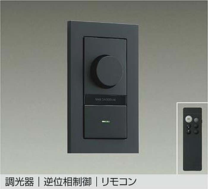 DP41000G 大光電機 LED専用調光器 逆位相数学手合い 300VA用 遠隔操作付き添い人 DP-41000G