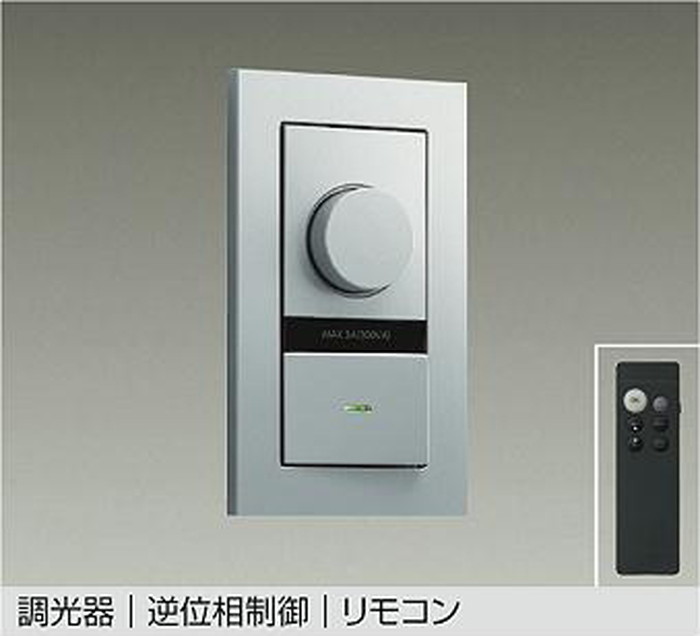 DP41001G 大光電機 LED専用調光器 逆位相タイプ 300VA用 リモコン付き DP-41001G