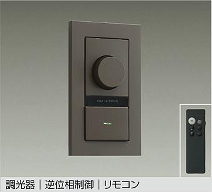 DP41002G 大光電機 LED専用調光器 逆位相数学手合い 300VA用 遠隔操作付き添い人 DP-41002G