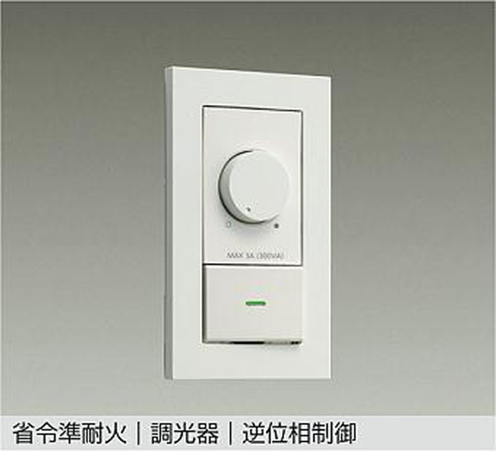 DP41316GE 大光電機 LED専用調光器 逆位相タイプ 300VA用 DP-41316GE