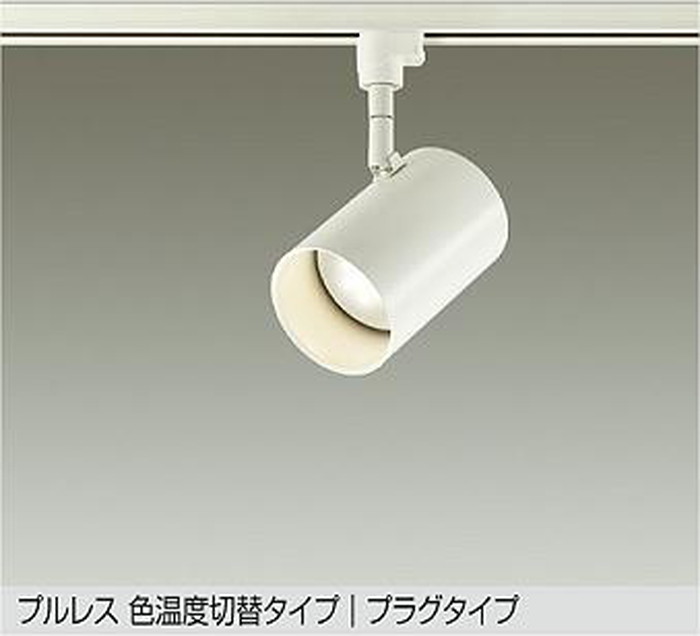 DSL4719FWG 大光電機 注目の的 高温発光灯物の具100W好いかげんに 白熱電球色 昼白いこと 調光・光色うつり変わり能力のある 軌跡滑りだし専用 DSL-4719FWG