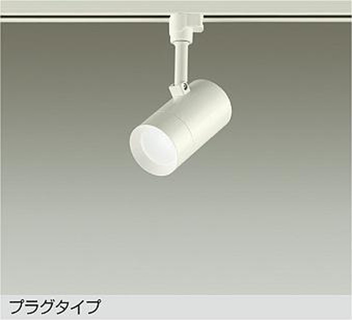 DSL5325WW 大光電機 スポットライト 白熱灯器具100W相当 昼白色 レール取付専用 DSL-5325WW