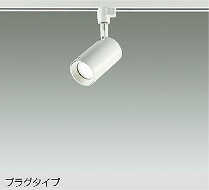 DSL5396AWG 大光電機 スポットライト 白熱灯器具100W相当 温白色 調光可能 レール取付専用 DSL-5396AWG