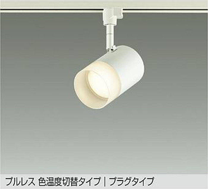 DSL5524FWG 大光電機 注目の的 高温発光灯物の具100W好いかげんに 白熱電球色 温白いこと 調光・光色うつり変わり能力のある 線路初っ切り専用 DSL-5524FWG