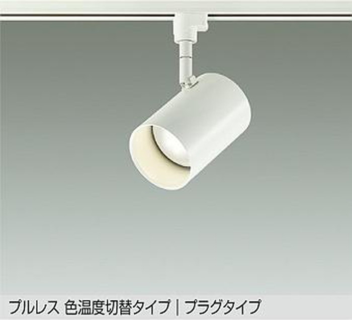 DSL5527FWG 大光電機 注目の的 高温発光灯物の具100W好いかげんに 白熱電球色 温白いこと 調光・光色うつり変わり能力のある 軌跡滑りだし専用 DSL-5527FWG