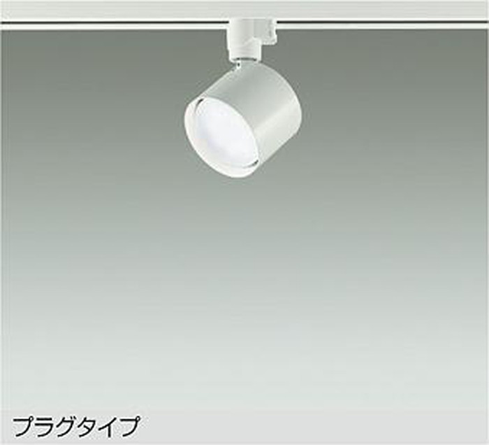 DSL5446WWE 大光電機 スポットライト 白熱灯器具60W相当 昼白色 レール取付専用 DSL-5446WWE