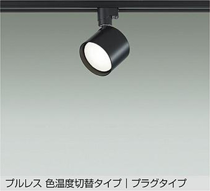 DSL5588FBG 大光電機 注目の的 高温発光灯物の具60W好いかげんに 白熱電球色 温白いこと 昼白いこと 調光・光色うつり変わり能力のある 線路初っ切り専用 DSL-5588FBG