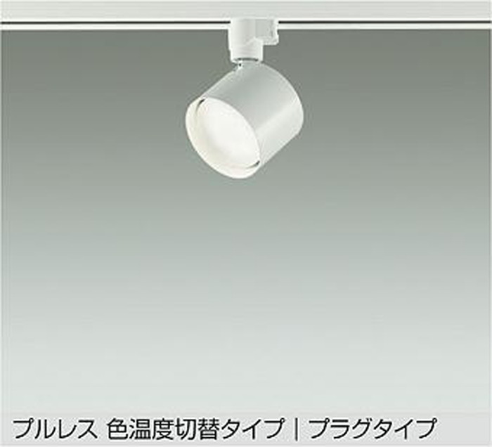 DSL5588FWG 大光電機 注目の的 高温発光灯物の具60W好いかげんに 白熱電球色 温白いこと 昼白いこと 調光・光色うつり変わり能力のある 線路初っ切り専用 DSL-5588FWG