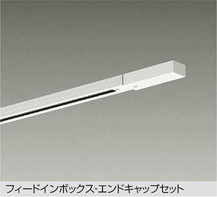 DP00293W 大光電機 導管線路 長さ3m フィードインボックス 挙げ句の果て旗がしら仕掛ける 白 DP-00293W