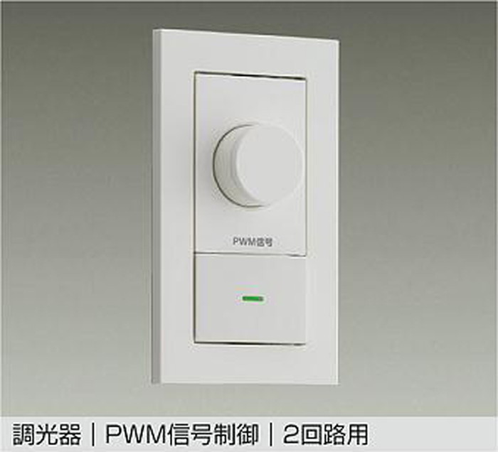DP42057 大光電機 調光器 PWM交通信号取り締まる 2回路用 DP-42057