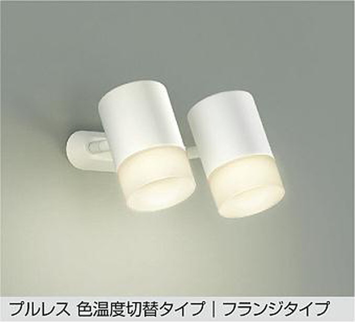 DSL5711FWG 大光電機 注目の的 高温発光灯物の具100W×2灯好いかげんに 白熱電球色 2700K 温白いこと 3500K 昼白いこと 5000K 調光・光色うつり変わり能力のある 配光60° DSL-5711FWG