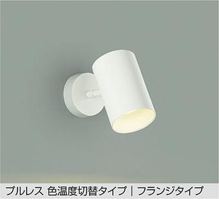 DSL5713FWG 大光電機 スポットライト 白熱灯器具100W相当 電球色 2700K 温白色 3500K 昼白色 5000K 調光・光色切替可能 配光60° DSL-5713FWG