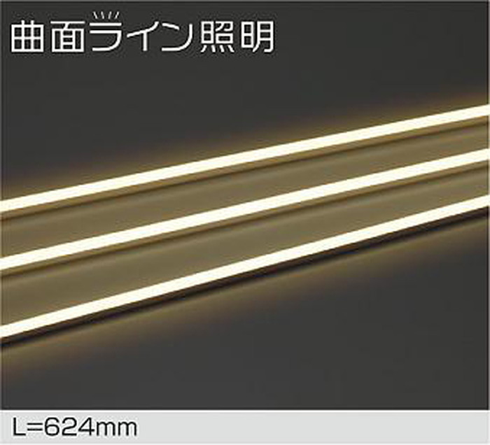 DWP5273YT 大光電機 エクステリア 間接照明 曲面対応タイプ 全長624mm 電球色 2700K 防雨防湿型 電源装置別売 DWP-5273YT