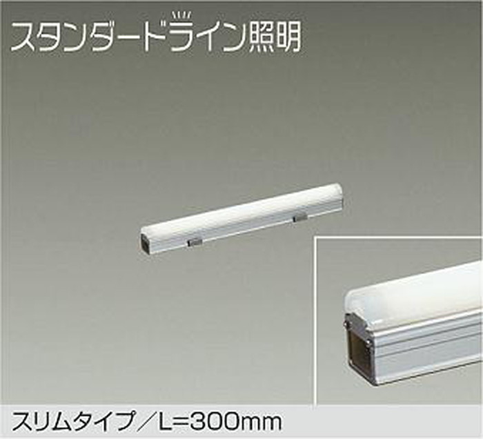 DWP5351AW 大光電機 エクステリア 間接照明 スリムタイプ 全長300mm 温白色 3500K 防雨防湿型 DWP-5351AW