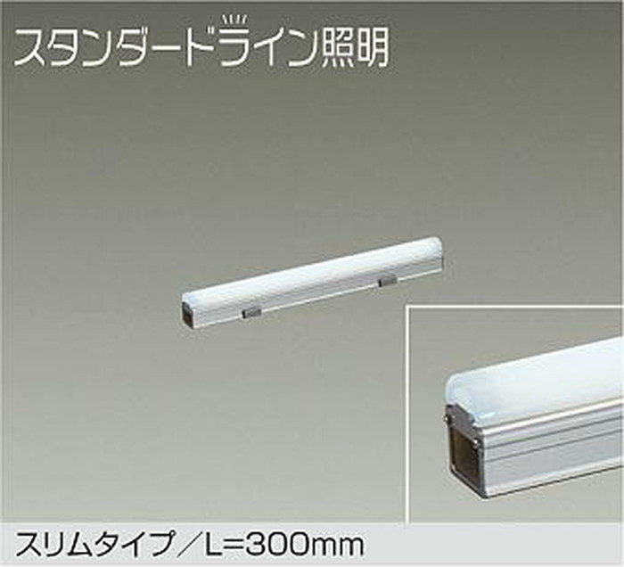 DWP5351WW 大光電機 エクステリア 間接照明 スリムタイプ 全長300mm 昼白色 5000K 防雨防湿型 DWP-5351WW|照明デポ