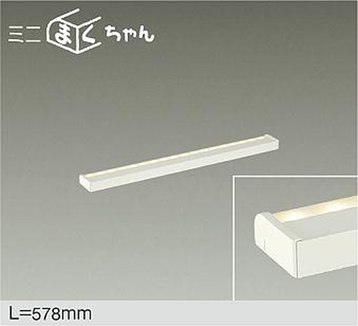 DSY5616YWG 大光電機 間接照明 薄型タイプ 全長578mm 電球色 2700K 調光可能 DSY-5616YWG