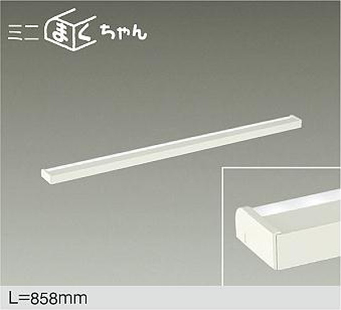 DSY5617WWG 大光電機 間接照明 薄型タイプ 全長858mm 昼白色 5000K 調光可能 DSY-5617WWG｜照明デポ