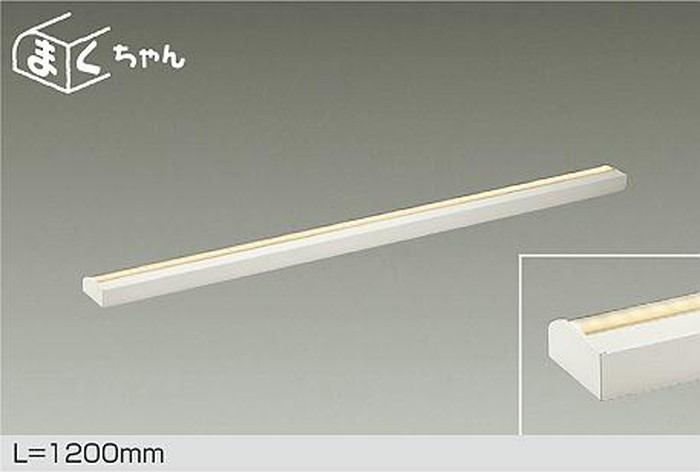 DSY4393YWGE 大光電機 間接照明 薄型タイプ 全長1200mm 電球色 2700K 調光可能 DSY-4393YWGE｜照明デポ