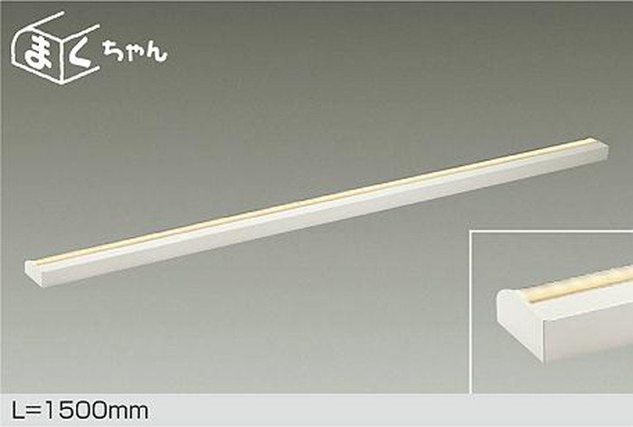 DSY4394YWGE 大光電機 間接照明 薄型タイプ 全長1500mm 電球色 2700K 調光可能 DSY-4394YWGE