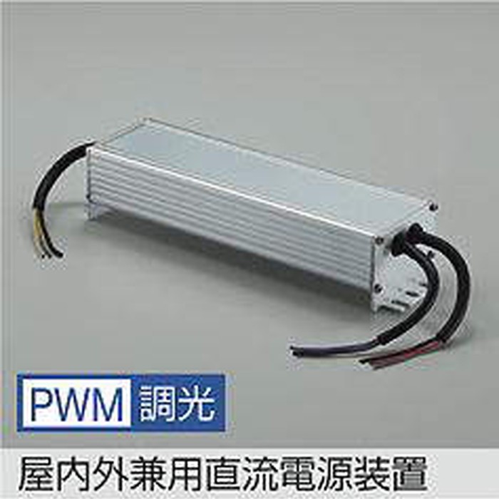 TM90002 大光電機 屋内外兼用ワット数作りつける PWM調光用 TM90002