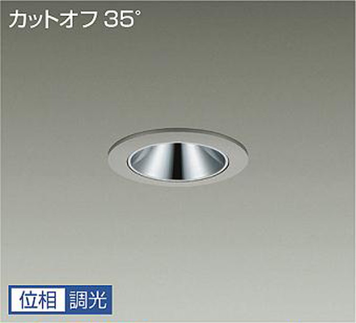 LLD7058LUW5 大光電機 ダウンライト グレアレス 埋込穴Φ75 白熱灯器具100W相当 電球色 2700K 調光可能 中角27° 1200クラス 防雨防湿型 LLD-7058LUW5|照明デポ