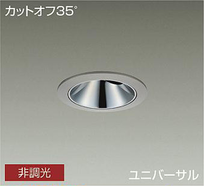 LLD7088YUM3 大光電機 ユニバーサルダウンライト グレアレス 埋込穴Φ100 CDM-T35W相当 電球色 3000K 配光20&deg; 2000クラス 防雨防湿型 LLD-7088YUM3｜照明デポ