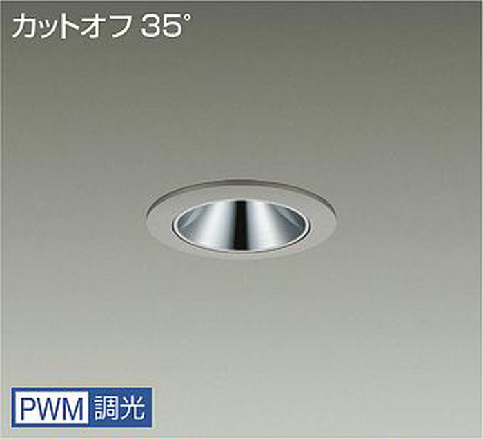LLD7140LUW4 大光電機 ダウンライト グレアレス 埋込穴Φ75 FHT32W×2灯相当 電球色 2700K PMW調光可能 中角30° 2000クラス 防雨防湿型 LLD-7140LUW4|照明デポ