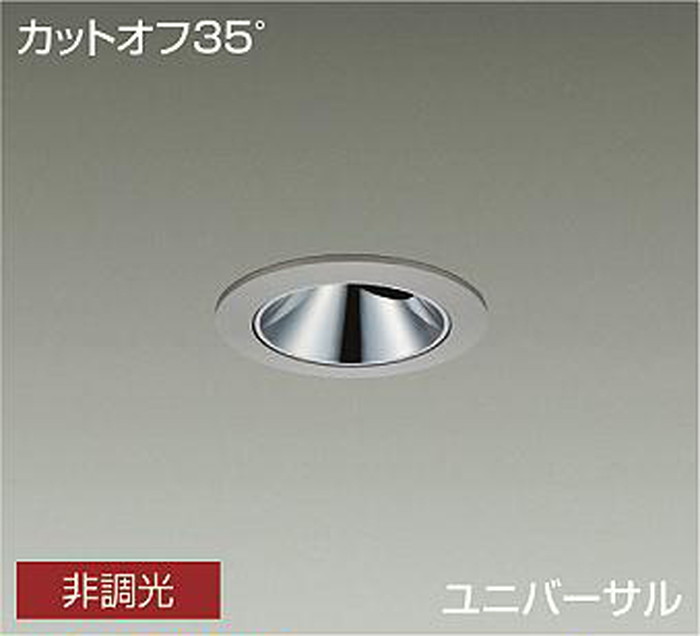 LLD7141LUW3 大光電機 ユニバーサルダウンライト グレアレス 埋込穴Φ75 CDM-T35W相当 電球色 2700K 広角30&deg; 2000クラス 防雨防湿型 LLD-7141LUW3｜照明デポ