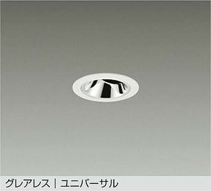 LZD93737LWW 大光電機 ユニバーサルダウンライト グレアレス 埋込穴Φ50 Φ50ダイクロハロゲン50W形40W相当 電球色 2700K 広角25° 400クラス 電源装置別売 LZD-93737LWW|照明デポ