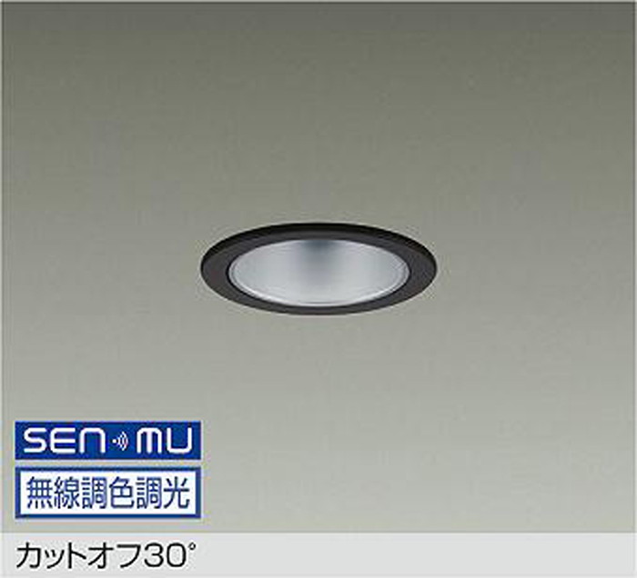 LZD9026FBB8 大光電機 ダウンライト 埋込穴Φ75 白熱灯器具100W相当 電球色～昼光色 2700K～6500K SENMU無線調光・調色可能 配光50&deg; 800クラス LZD-9026FBB8｜照明デポ